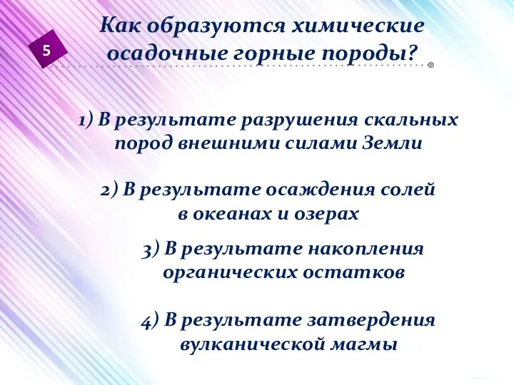 1) В результате разрушения скальных пород внешними силами Земли 2)