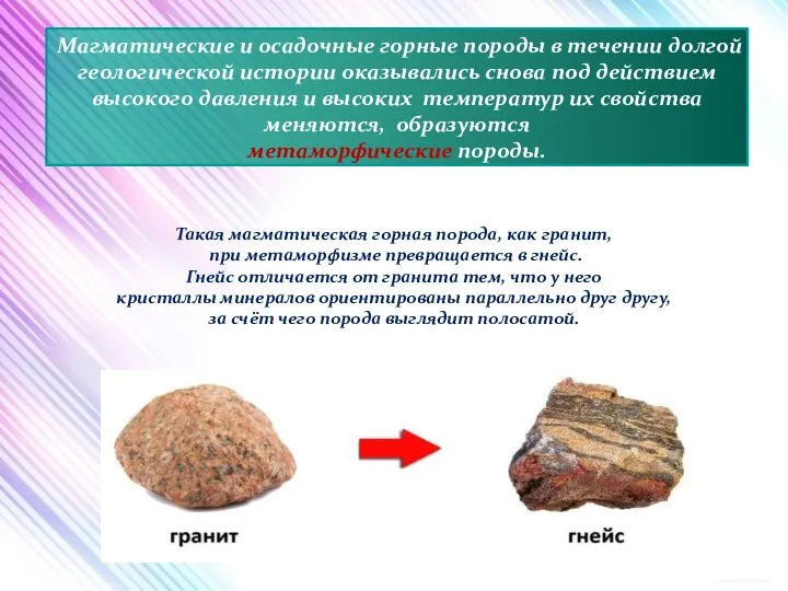 Магматические и осадочные горные породы в течении долгой геологической истории