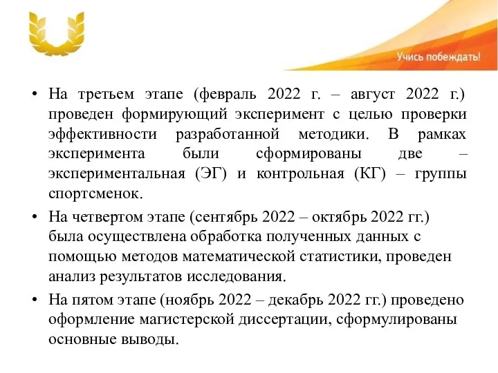 На третьем этапе (февраль 2022 г. – август 2022 г.)