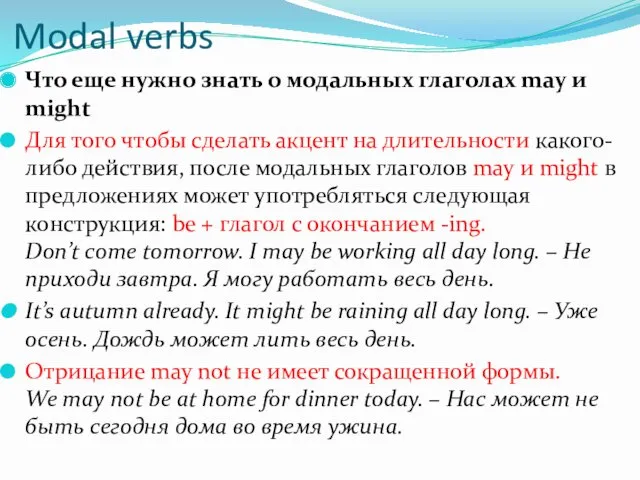 Modal verbs Что еще нужно знать о модальных глаголах may