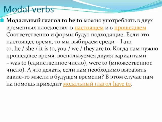 Modal verbs Модальный глагол to be to можно употреблять в