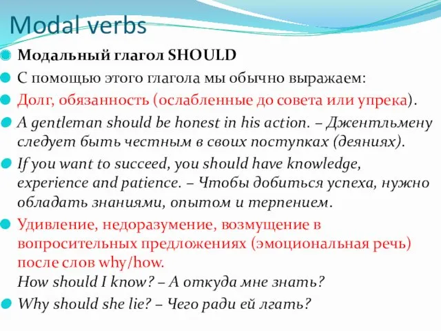 Modal verbs Модальный глагол SHOULD С помощью этого глагола мы