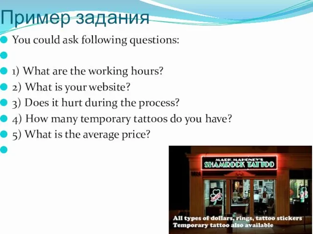 Пример задания You could ask following questions: 1) What are