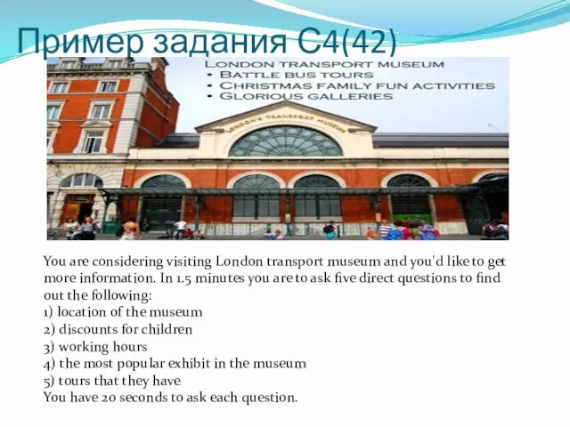Пример задания С4(42) You are considering visiting London transport museum