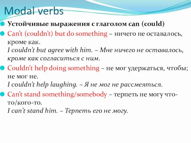 Modal verbs Устойчивые выражения с глаголом can (could) Сan’t (couldn’t)