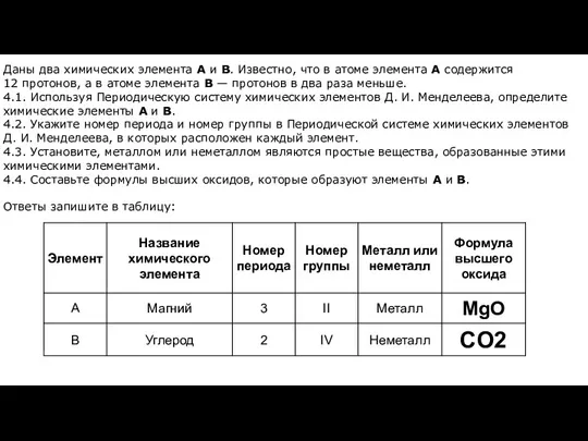 Даны два химических элемента А и В. Известно, что в