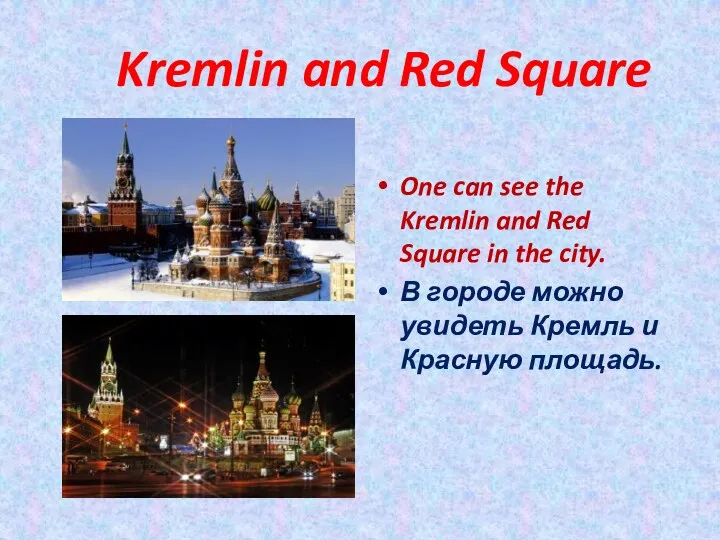 Kremlin and Red Square One can see the Kremlin and