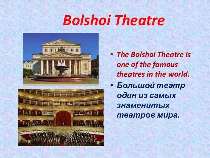 Bolshoi Theatre The Bolshoi Theatre is one of the famous