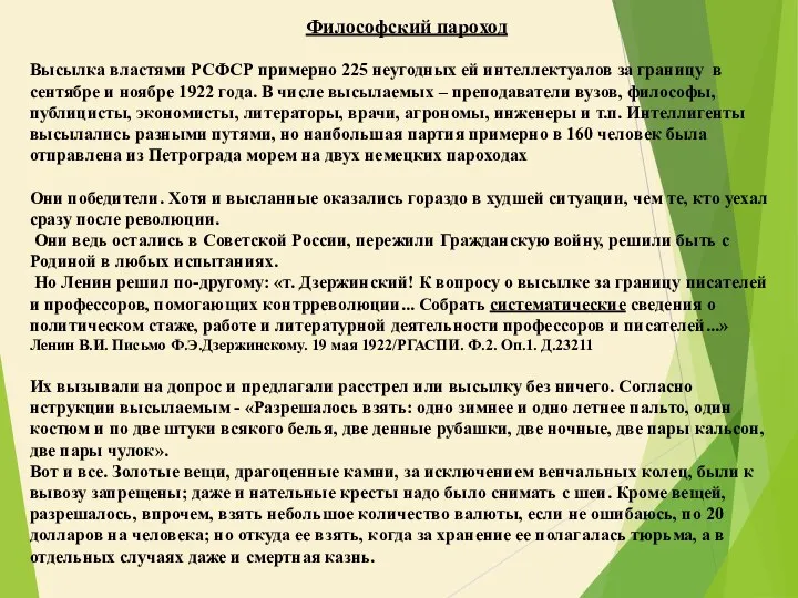 Философский пароход Высылка властями РСФСР примерно 225 неугодных ей интеллектуалов