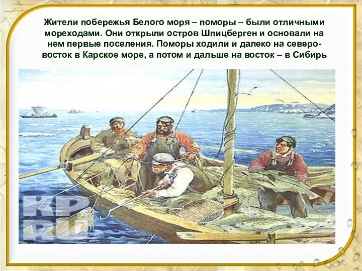 Жители побережья Белого моря – поморы – были отличными мореходами.