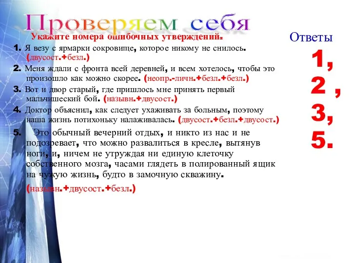 Укажите номера ошибочных утверждений. 1. Я везу с ярмарки сокровище,