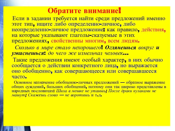 Обратите внимание! Если в задании требуется найти среди предложений именно