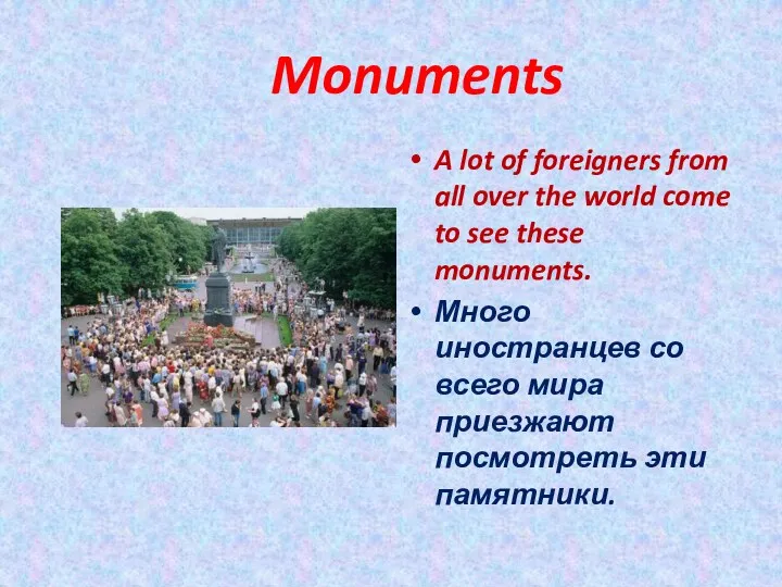 Monuments A lot of foreigners from all over the world