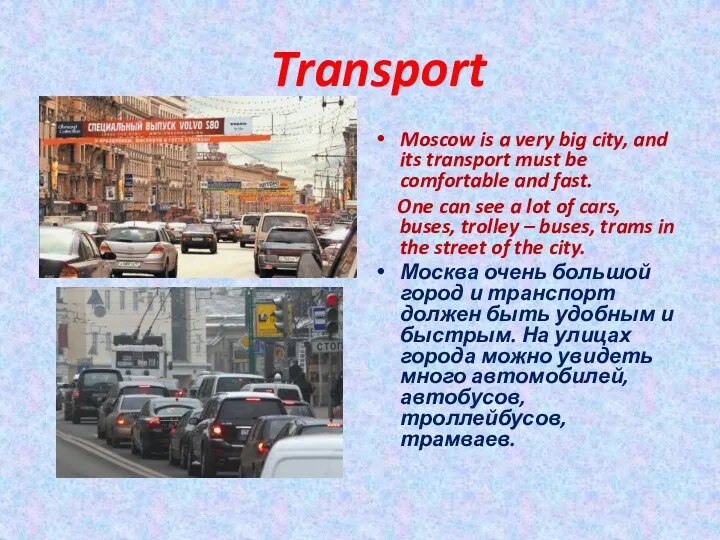 Transport Moscow is a very big city, and its transport