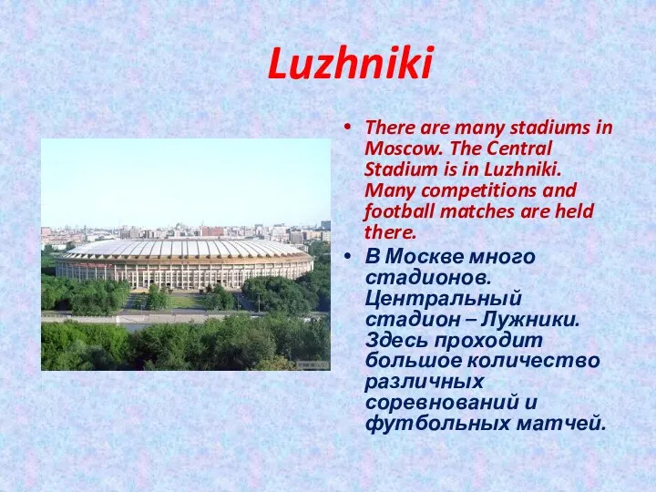 Luzhniki There are many stadiums in Moscow. The Central Stadium