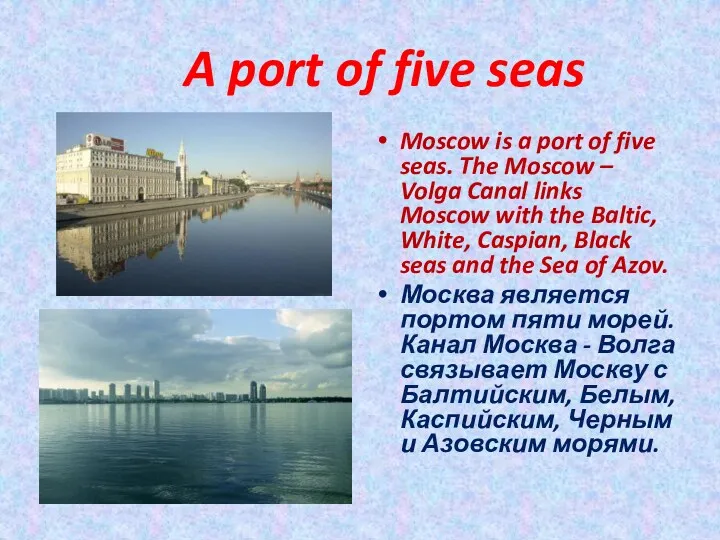 A port of five seas Moscow is a port of