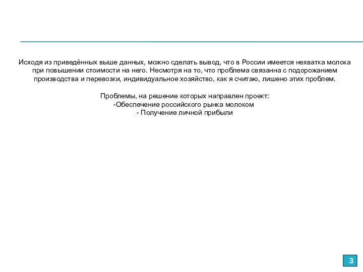 Исходя из приведённых выше данных, можно сделать вывод, что в России имеется нехватка