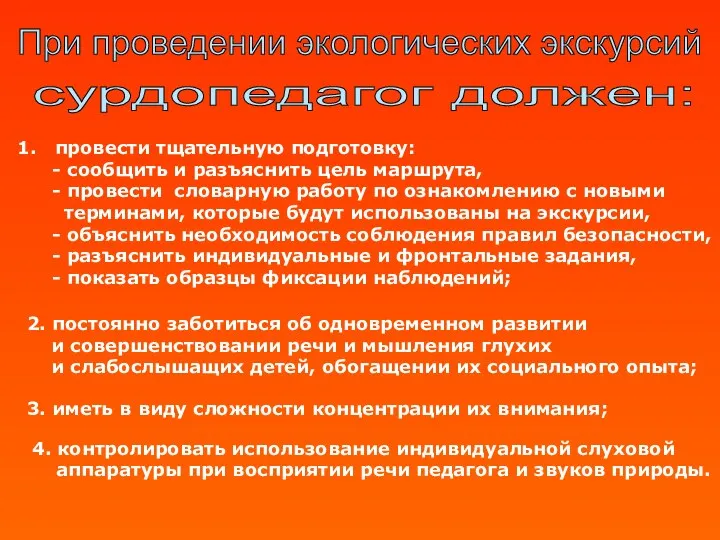 2. постоянно заботиться об одновременном развитии и совершенствовании речи и