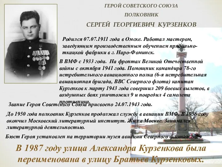 Родился 07.07.1911 года в Омске. Работал мастером, заведующим производственным обучением
