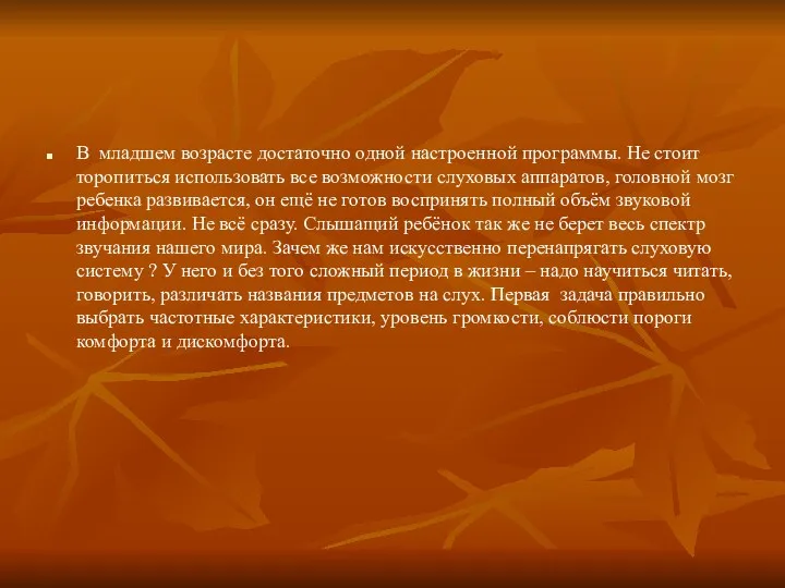 В младшем возрасте достаточно одной настроенной программы. Не стоит торопиться