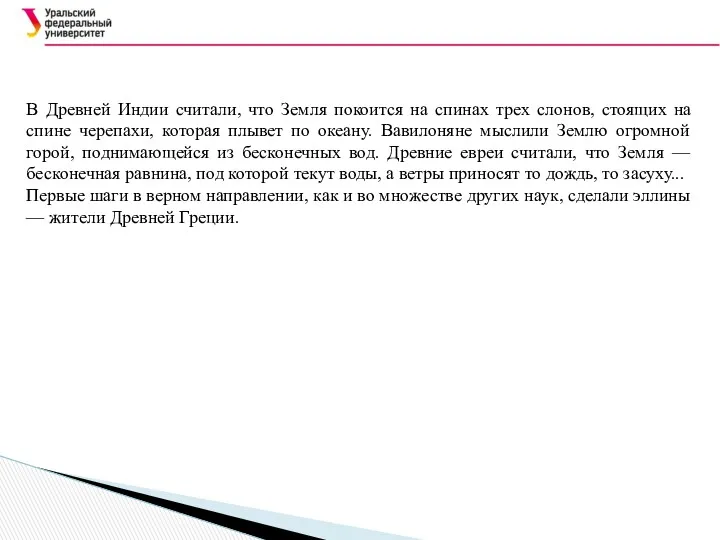 В Древней Индии считали, что Земля покоится на спинах трех