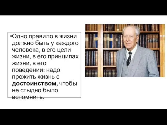 Одно правило в жизни должно быть у каждого человека, в