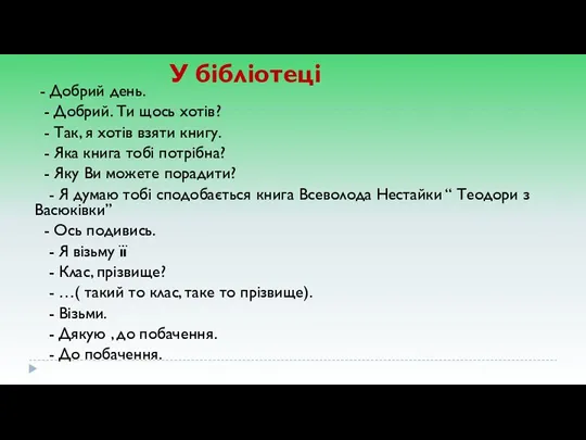 - Добрий день. - Добрий. Ти щось хотів? - Так, я хотів взяти