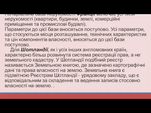 Нотаріальна база нерухомості Франції включає усі типи нерухомості (квартири, будинки,