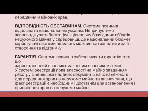 ДОСТУПНІСТЬ. Система має бути доступною і спиратися на Життєвий рівень