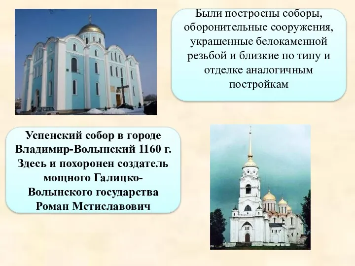 Успенский собор в городе Владимир-Волынский 1160 г. Здесь и похоронен