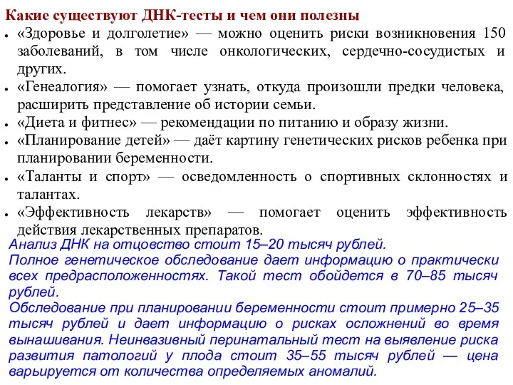 Какие существуют ДНК-тесты и чем они полезны «Здоровье и долголетие»