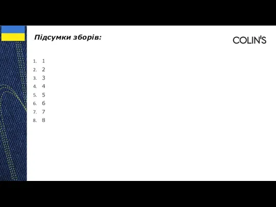 Підсумки зборів: 1 2 3 4 5 6 7 8