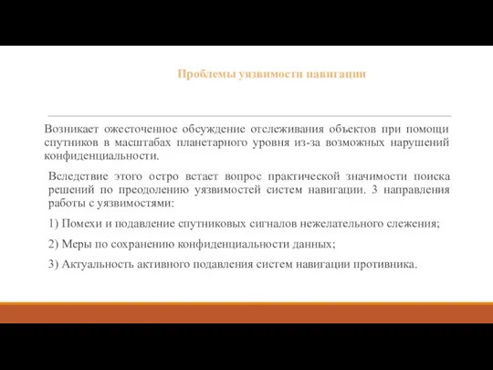 Возникает ожесточенное обсуждение отслеживания объектов при помощи спутников в масштабах