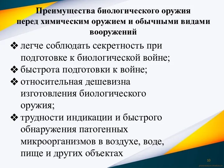 Преимущества биологического оружия перед химическим оружием и обычными видами вооружений