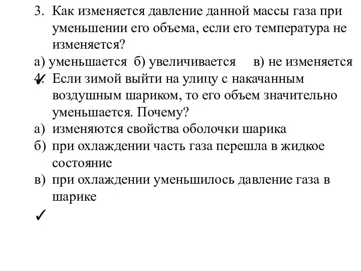 3. Как изменяется давление данной массы газа при уменьшении его