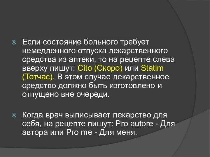 Если состояние больного требует немедленного отпуска лекарственного средства из аптеки,