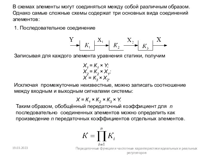 В схемах элементы могут соединяться между собой различным образом. Однако