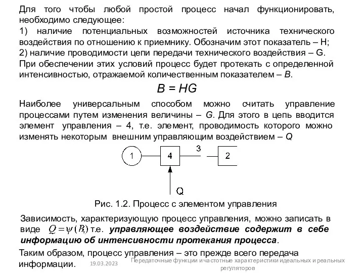 . Для того чтобы любой простой процесс начал функционировать, необходимо