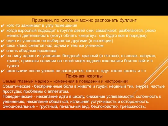 Признаки, по которым можно распознать буллинг кого-то зажимают в углу