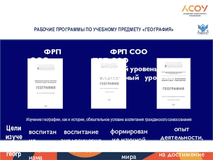 Изучение географии, как и истории, обязательное условие воспитания гражданского самосознания