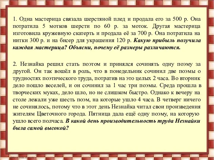 1. Одна мастерица связала шерстяной плед и продала его за