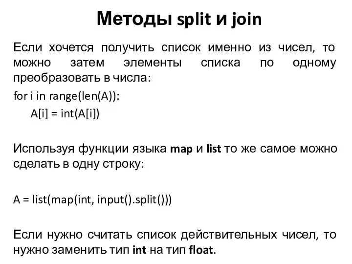 Если хочется получить список именно из чисел, то можно затем