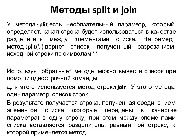 У метода split есть необязательный параметр, который определяет, какая строка