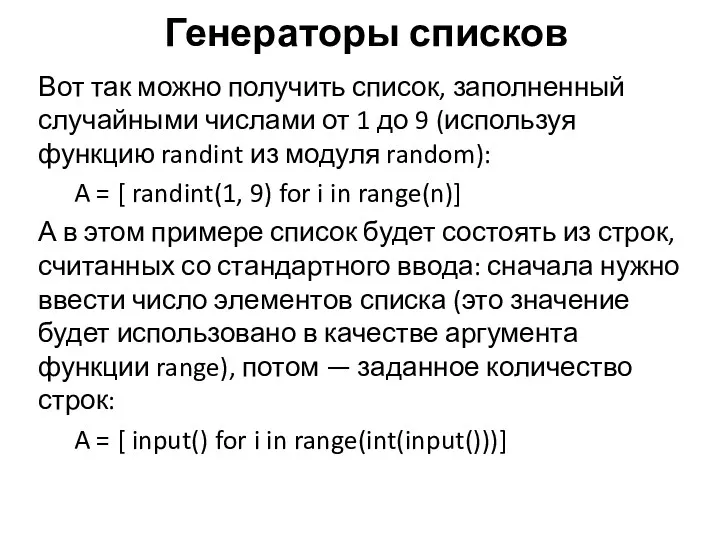 Вот так можно получить список, заполненный случайными числами от 1