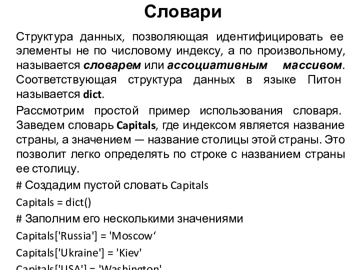 Структура данных, позволяющая идентифицировать ее элементы не по числовому индексу,