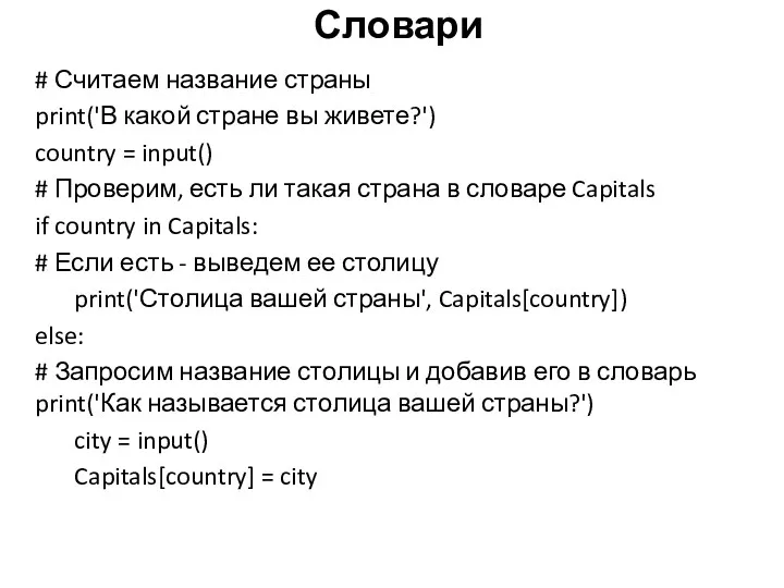 # Считаем название страны print('В какой стране вы живете?') country