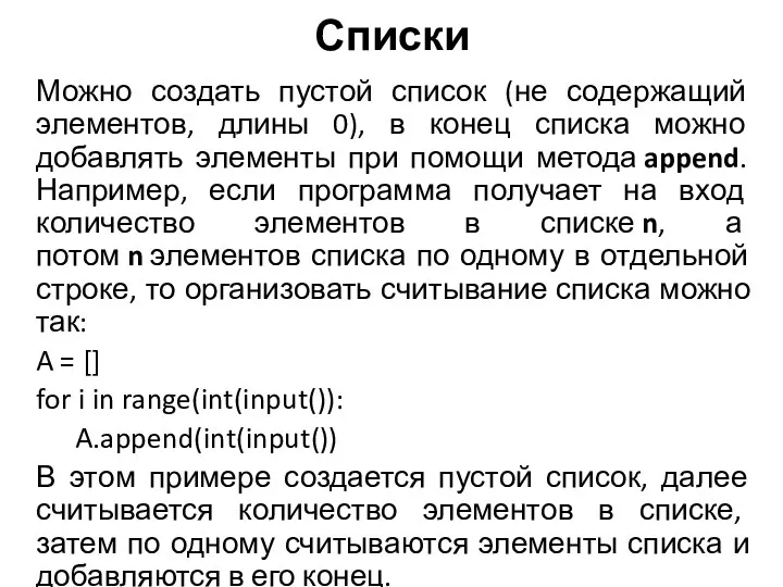 Можно создать пустой список (не содержащий элементов, длины 0), в