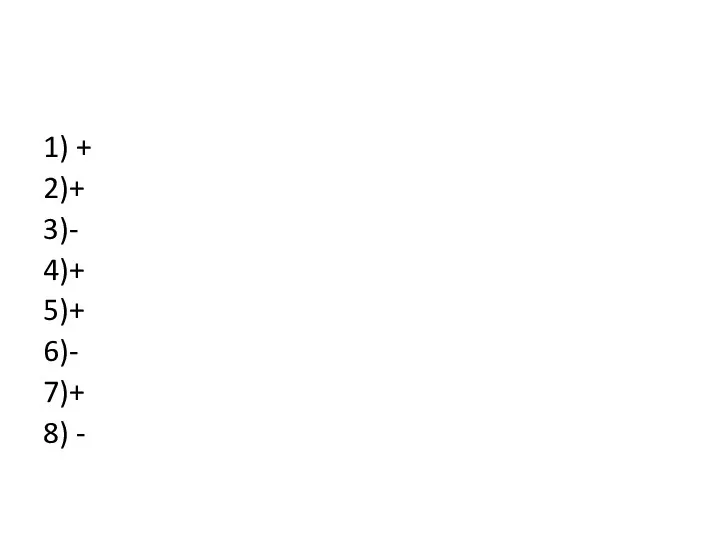 1) + 2)+ 3)- 4)+ 5)+ 6)- 7)+ 8) -