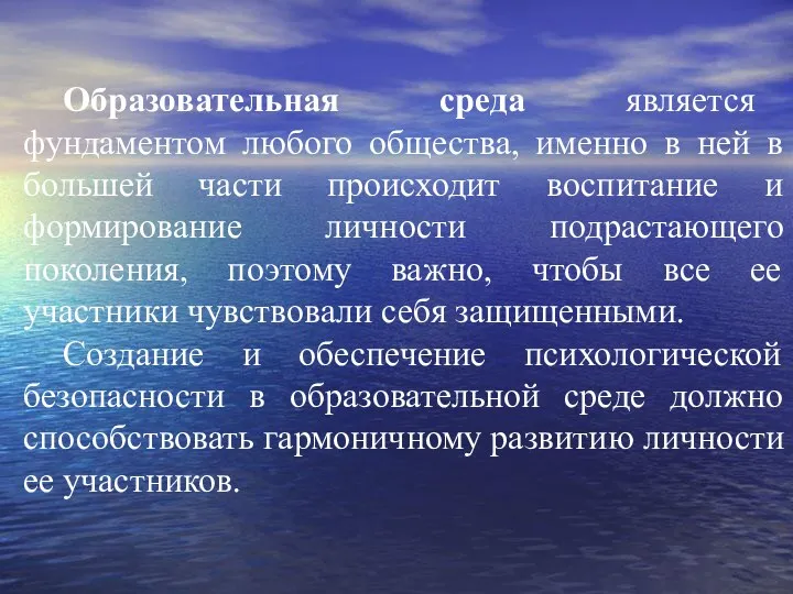 Образовательная среда является фундаментом любого общества, именно в ней в