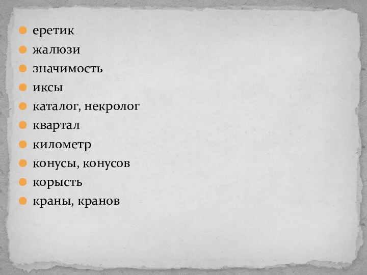 еретик жалюзи значимость иксы каталог, некролог квартал километр конусы, конусов корысть краны, кранов